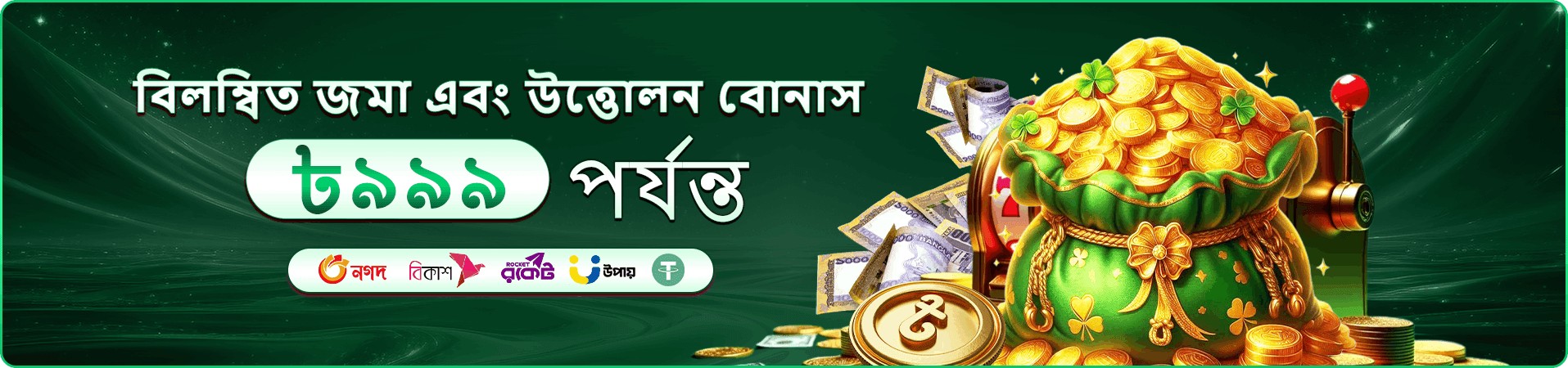 tk7 প্রচার ব্যানার: চলমান অফার ও বোনাস শর্তের সংক্ষিপ্ত উপস্থাপনা
